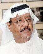 غانم الصالح